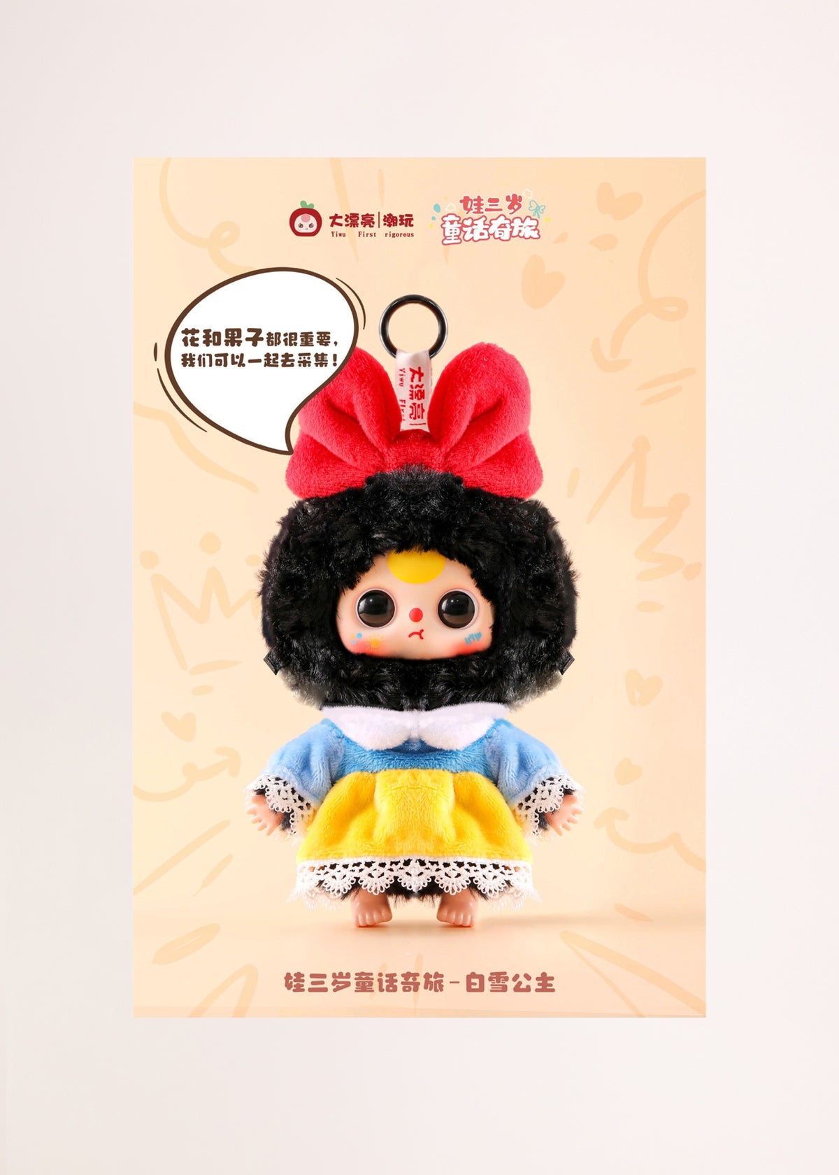 Children Wonderland Plush Series Blind Box ASSORTED