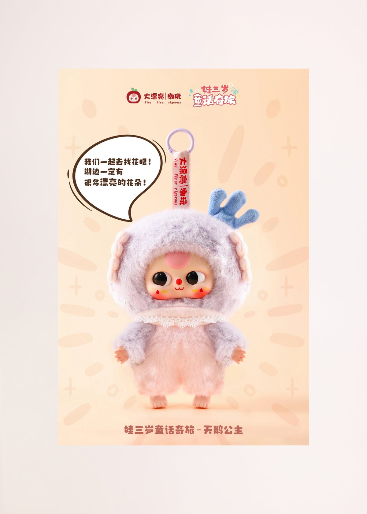 Children Wonderland Plush Series Blind Box ASSORTED