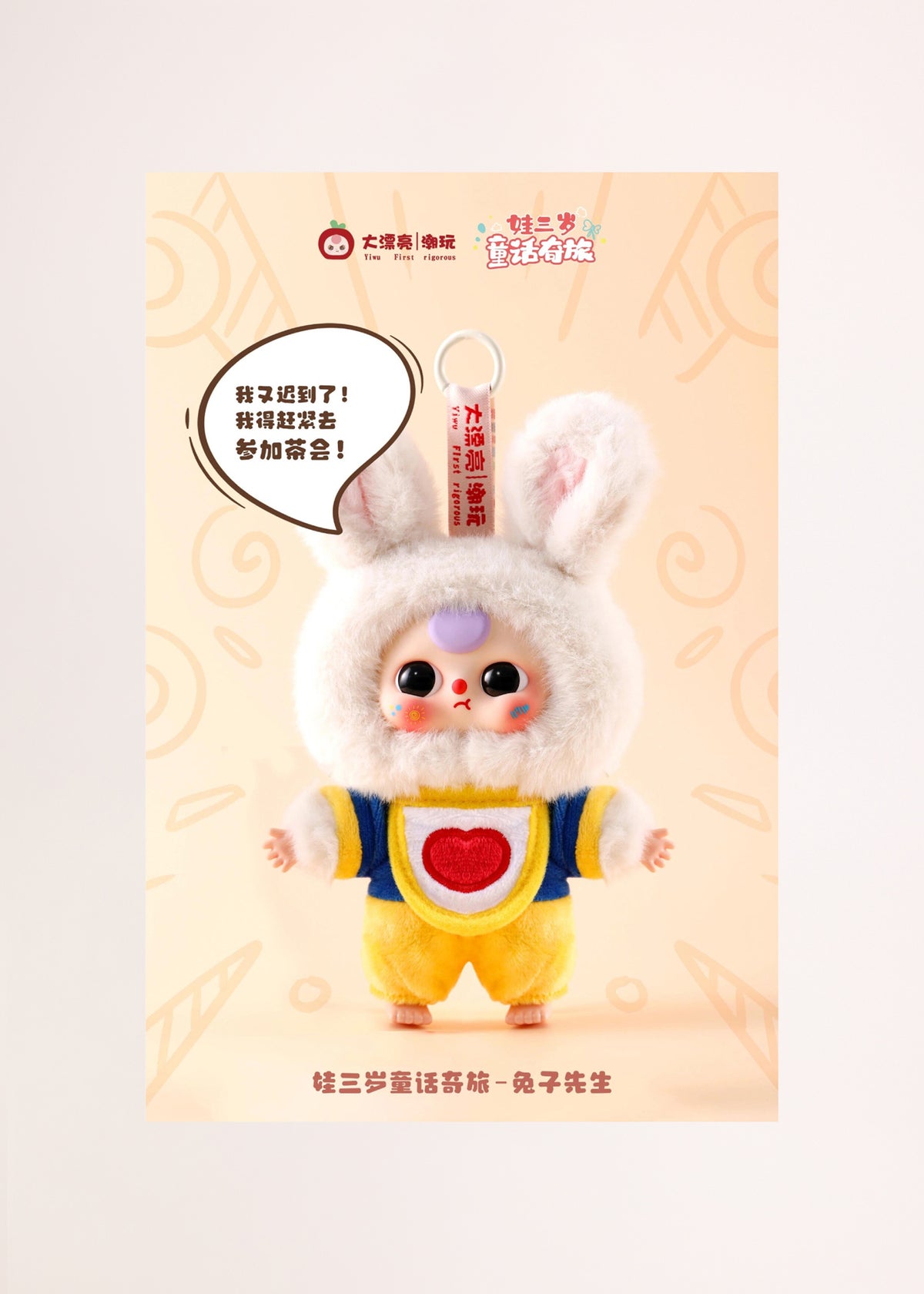 Children Wonderland Plush Series Blind Box ASSORTED